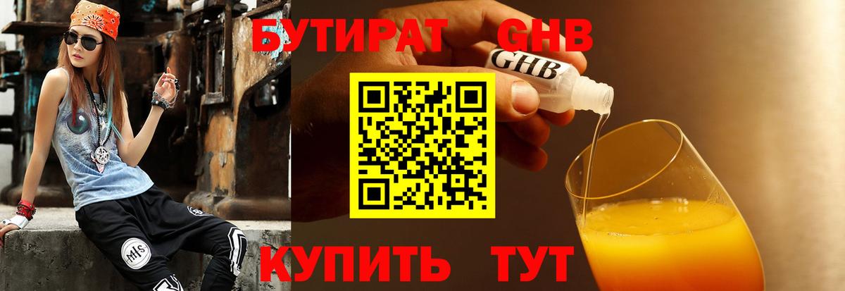 Бутират BDO 33% Донской